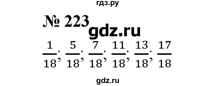 ГДЗ по математике 6 класс  Мерзляк  Базовый уровень номер - 223, Решебник №1 к учебнику 2020