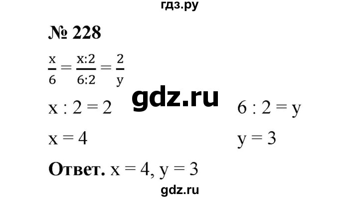 ГДЗ по математике 6 класс  Мерзляк  Базовый уровень номер - 228, Решебник №1 к учебнику 2020