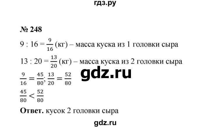 ГДЗ по математике 6 класс  Мерзляк  Базовый уровень номер - 248, Решебник №1 к учебнику 2020