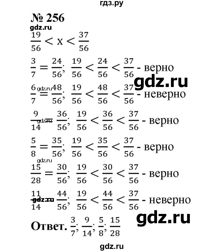 ГДЗ по математике 6 класс  Мерзляк  Базовый уровень номер - 256, Решебник №1 к учебнику 2020