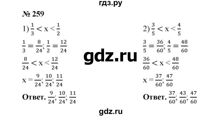 ГДЗ по математике 6 класс  Мерзляк  Базовый уровень номер - 259, Решебник №1 к учебнику 2020