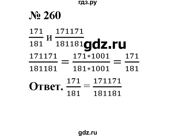 ГДЗ по математике 6 класс  Мерзляк  Базовый уровень номер - 260, Решебник №1 к учебнику 2020