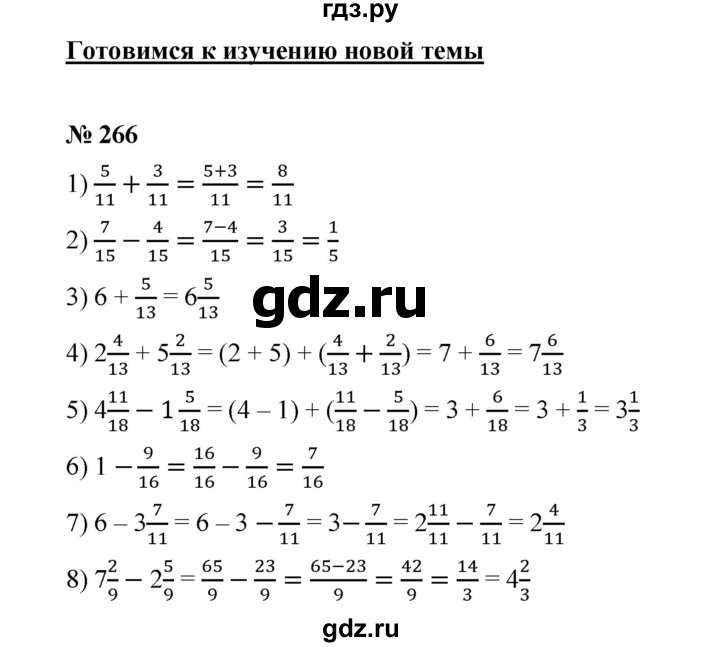 ГДЗ по математике 6 класс  Мерзляк  Базовый уровень номер - 266, Решебник №1 к учебнику 2020