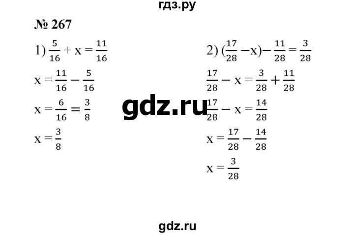 ГДЗ по математике 6 класс  Мерзляк  Базовый уровень номер - 267, Решебник №1 к учебнику 2020
