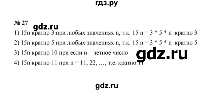 ГДЗ по математике 6 класс  Мерзляк  Базовый уровень номер - 27, Решебник №1 к учебнику 2020