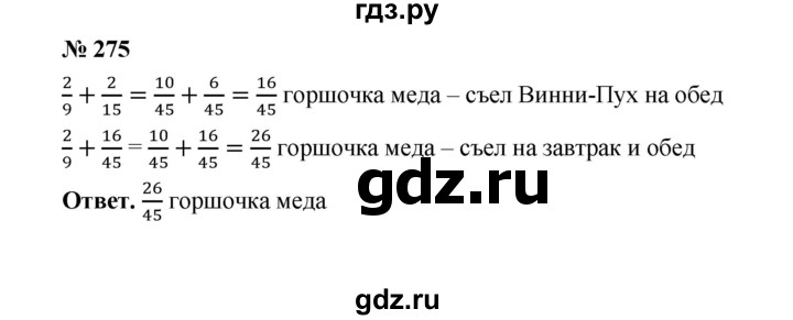 ГДЗ по математике 6 класс  Мерзляк  Базовый уровень номер - 275, Решебник №1 к учебнику 2020
