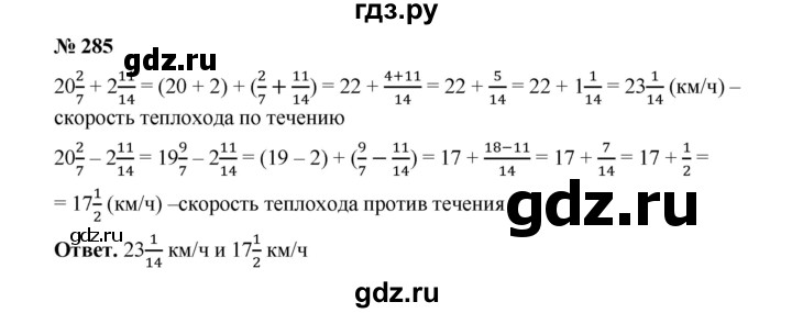 ГДЗ по математике 6 класс  Мерзляк  Базовый уровень номер - 285, Решебник №1 к учебнику 2020