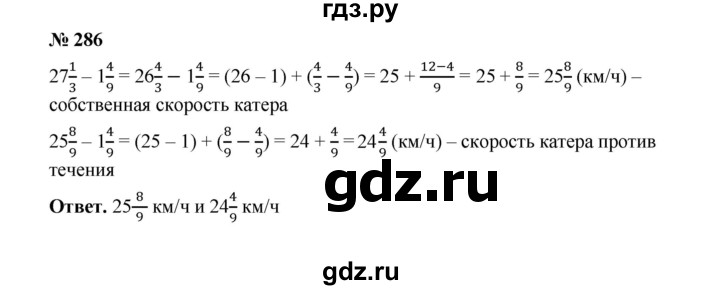 ГДЗ по математике 6 класс  Мерзляк  Базовый уровень номер - 286, Решебник №1 к учебнику 2020