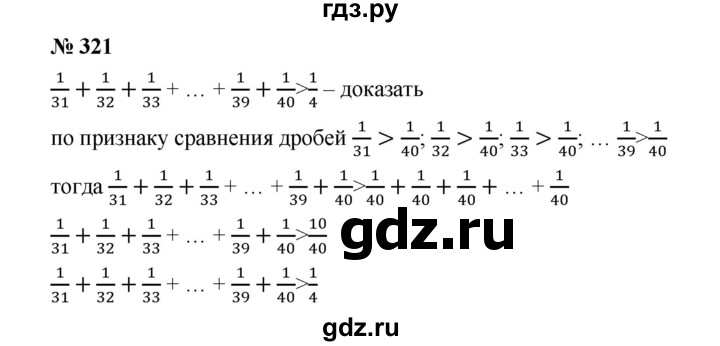 ГДЗ по математике 6 класс  Мерзляк  Базовый уровень номер - 321, Решебник №1 к учебнику 2020