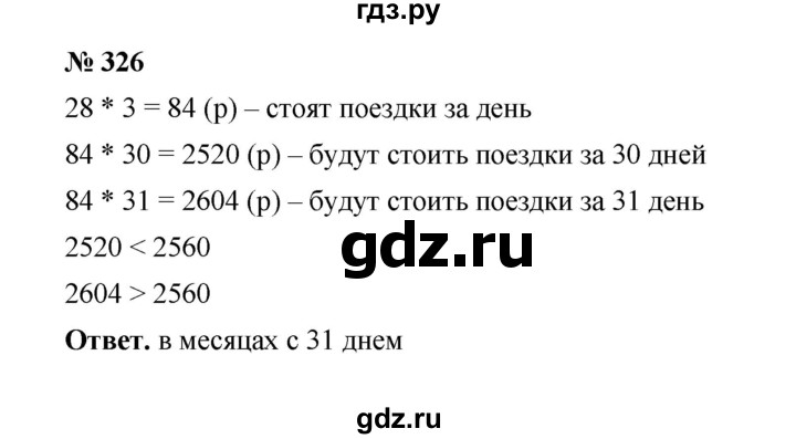 ГДЗ по математике 6 класс  Мерзляк  Базовый уровень номер - 326, Решебник №1 к учебнику 2020