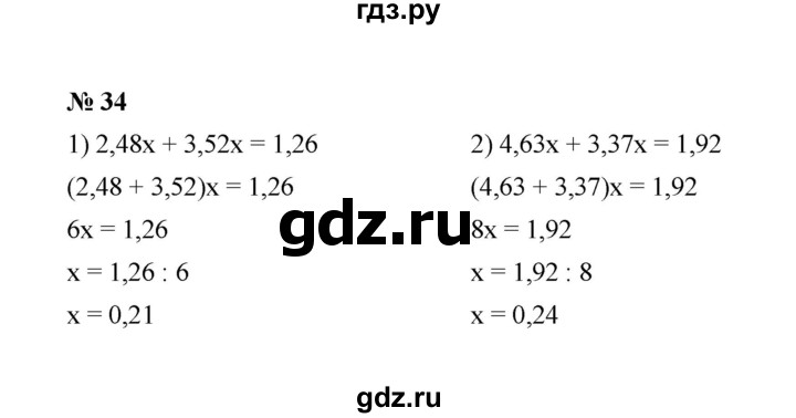 ГДЗ по математике 6 класс  Мерзляк  Базовый уровень номер - 34, Решебник №1 к учебнику 2020