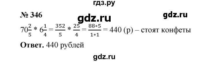 ГДЗ по математике 6 класс  Мерзляк  Базовый уровень номер - 346, Решебник №1 к учебнику 2020