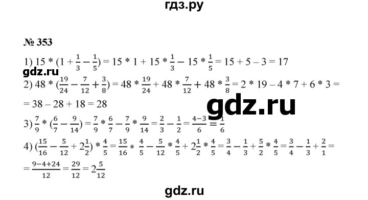 ГДЗ по математике 6 класс  Мерзляк  Базовый уровень номер - 353, Решебник №1 к учебнику 2020