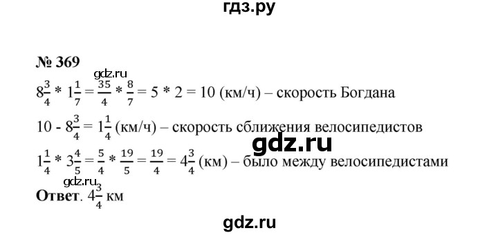 ГДЗ по математике 6 класс  Мерзляк  Базовый уровень номер - 369, Решебник №1 к учебнику 2020