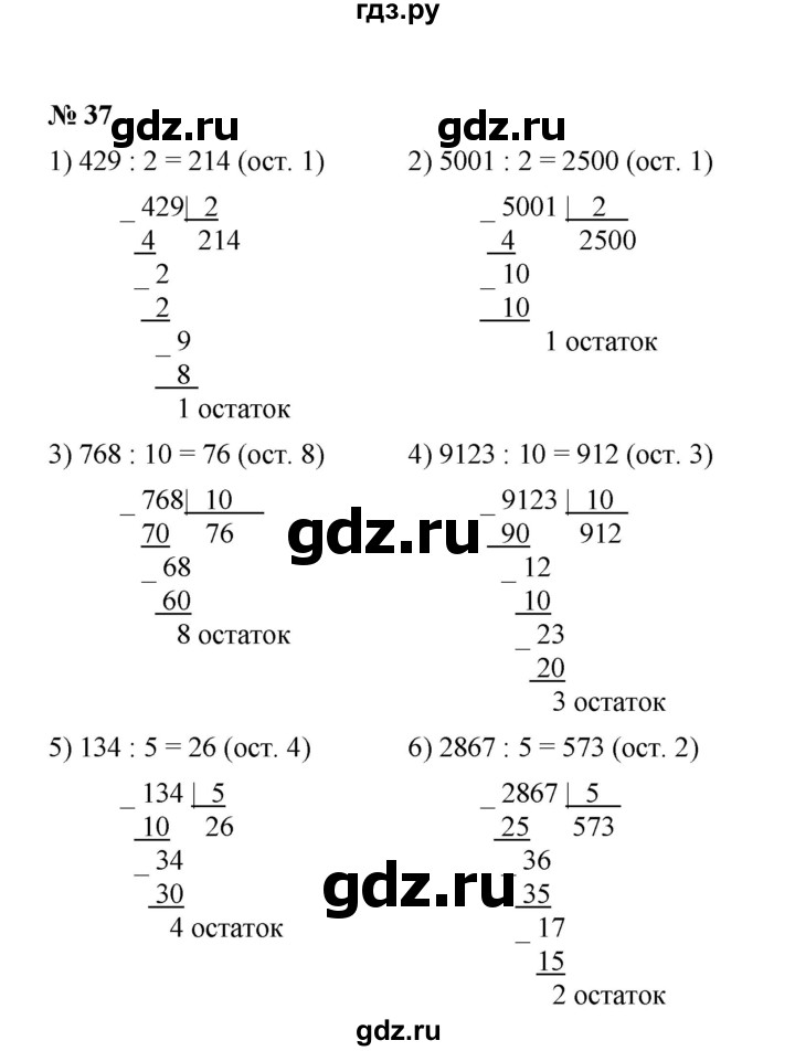 ГДЗ по математике 6 класс  Мерзляк  Базовый уровень номер - 37, Решебник №1 к учебнику 2020