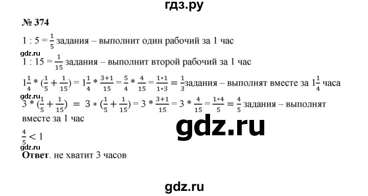 ГДЗ по математике 6 класс  Мерзляк  Базовый уровень номер - 374, Решебник №1 к учебнику 2020