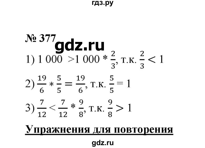 ГДЗ по математике 6 класс  Мерзляк  Базовый уровень номер - 377, Решебник №1 к учебнику 2020