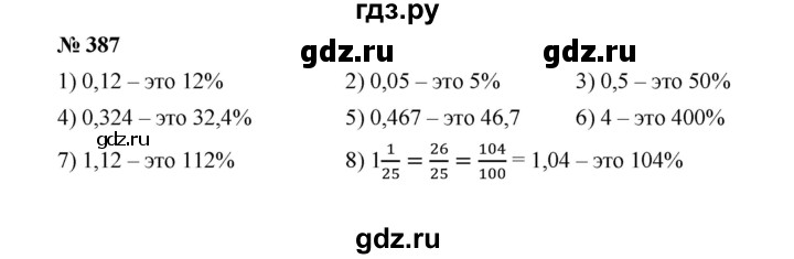 ГДЗ по математике 6 класс  Мерзляк  Базовый уровень номер - 387, Решебник №1 к учебнику 2020