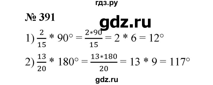 ГДЗ по математике 6 класс  Мерзляк  Базовый уровень номер - 391, Решебник №1 к учебнику 2020