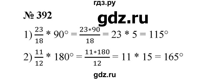 ГДЗ по математике 6 класс  Мерзляк  Базовый уровень номер - 392, Решебник №1 к учебнику 2020
