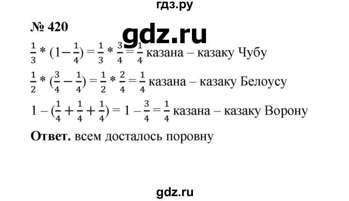 ГДЗ по математике 6 класс  Мерзляк  Базовый уровень номер - 420, Решебник №1 к учебнику 2020