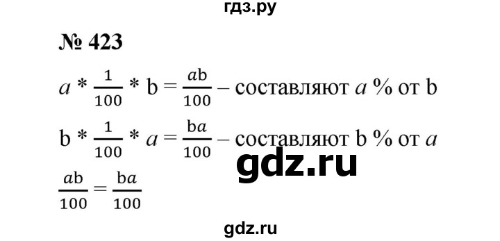 ГДЗ по математике 6 класс  Мерзляк  Базовый уровень номер - 423, Решебник №1 к учебнику 2020