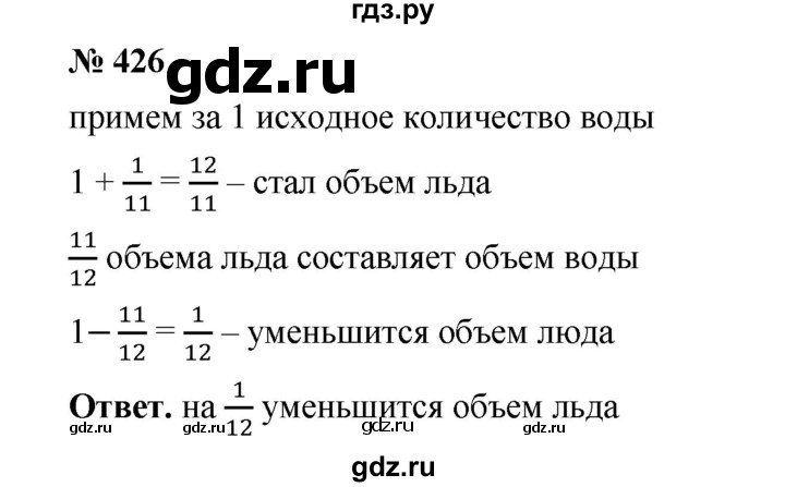 ГДЗ по математике 6 класс  Мерзляк  Базовый уровень номер - 426, Решебник №1 к учебнику 2020