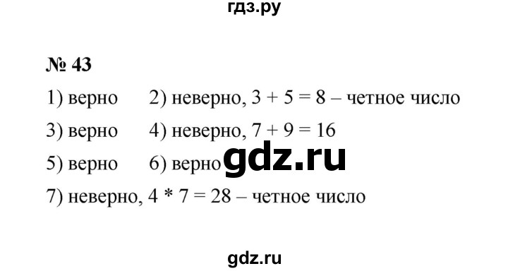 ГДЗ по математике 6 класс  Мерзляк  Базовый уровень номер - 43, Решебник №1 к учебнику 2020