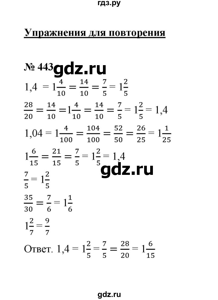 ГДЗ по математике 6 класс  Мерзляк  Базовый уровень номер - 443, Решебник №1 к учебнику 2020