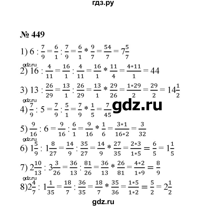 ГДЗ по математике 6 класс  Мерзляк  Базовый уровень номер - 449, Решебник №1 к учебнику 2020