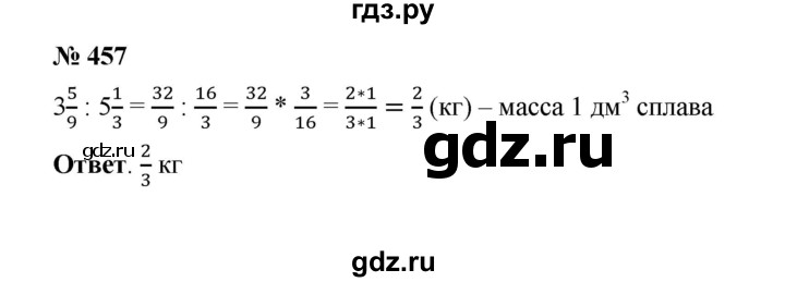 ГДЗ по математике 6 класс  Мерзляк  Базовый уровень номер - 457, Решебник №1 к учебнику 2020