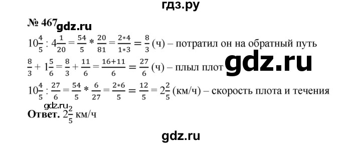 ГДЗ по математике 6 класс  Мерзляк  Базовый уровень номер - 467, Решебник №1 к учебнику 2020