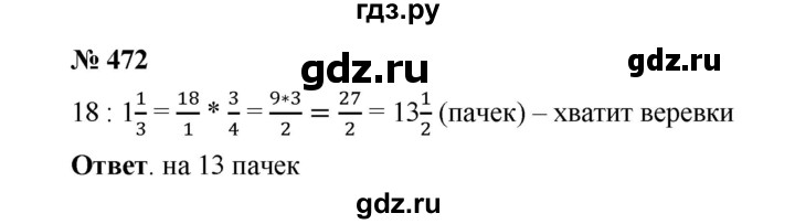 ГДЗ по математике 6 класс  Мерзляк  Базовый уровень номер - 472, Решебник №1 к учебнику 2020
