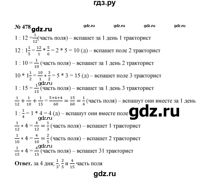 ГДЗ по математике 6 класс  Мерзляк  Базовый уровень номер - 478, Решебник №1 к учебнику 2020