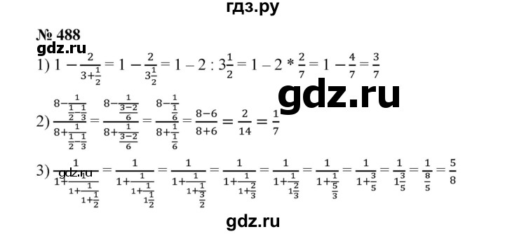 ГДЗ по математике 6 класс  Мерзляк  Базовый уровень номер - 488, Решебник №1 к учебнику 2020