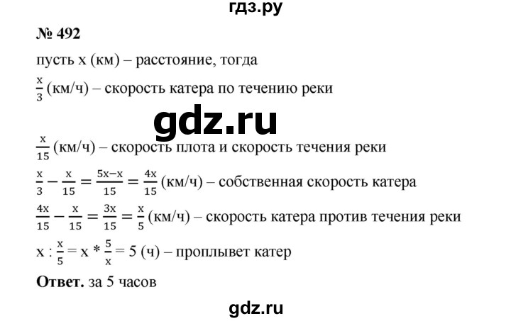 ГДЗ по математике 6 класс  Мерзляк  Базовый уровень номер - 492, Решебник №1 к учебнику 2020