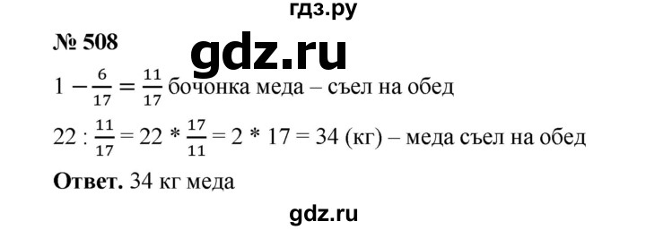 ГДЗ по математике 6 класс  Мерзляк  Базовый уровень номер - 508, Решебник №1 к учебнику 2020