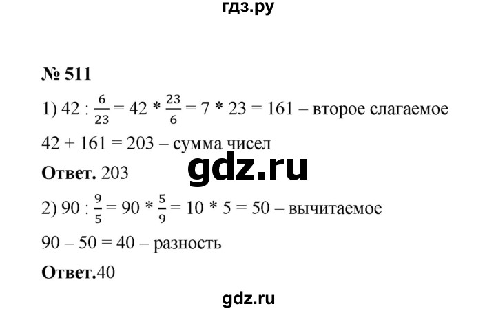ГДЗ по математике 6 класс  Мерзляк  Базовый уровень номер - 511, Решебник №1 к учебнику 2020
