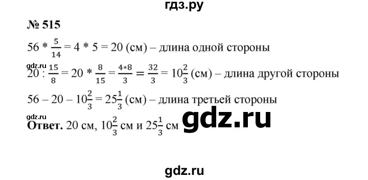 ГДЗ по математике 6 класс  Мерзляк  Базовый уровень номер - 515, Решебник №1 к учебнику 2020