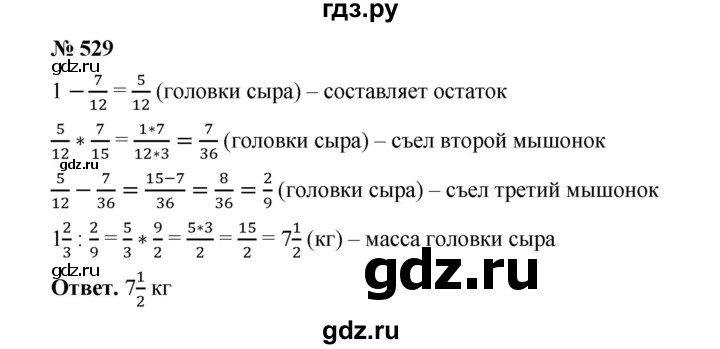 ГДЗ по математике 6 класс  Мерзляк  Базовый уровень номер - 529, Решебник №1 к учебнику 2020