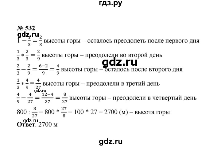 ГДЗ по математике 6 класс  Мерзляк  Базовый уровень номер - 532, Решебник №1 к учебнику 2020