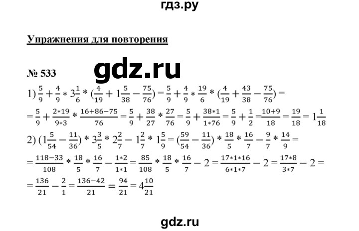 ГДЗ по математике 6 класс  Мерзляк  Базовый уровень номер - 533, Решебник №1 к учебнику 2020