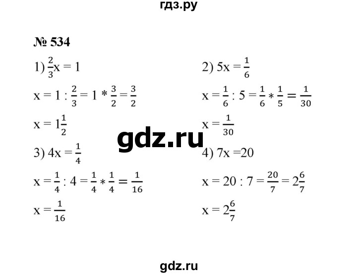 ГДЗ по математике 6 класс  Мерзляк  Базовый уровень номер - 534, Решебник №1 к учебнику 2020