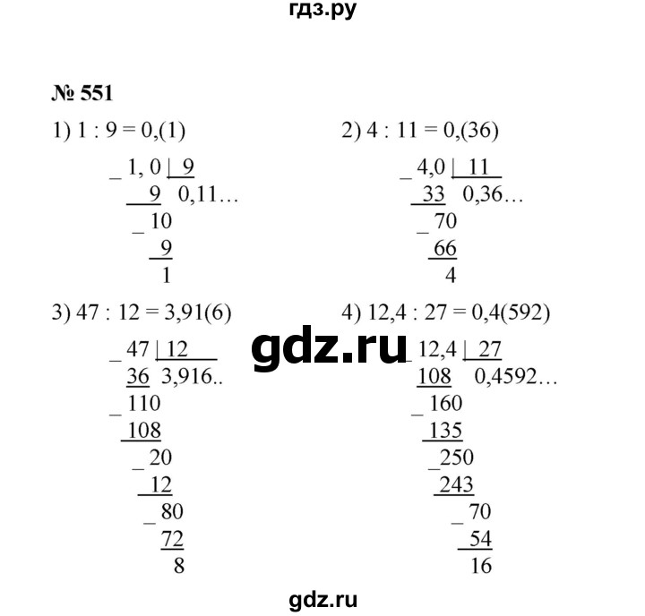 ГДЗ по математике 6 класс  Мерзляк  Базовый уровень номер - 551, Решебник №1 к учебнику 2020