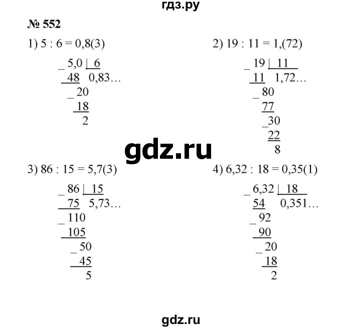 ГДЗ по математике 6 класс  Мерзляк  Базовый уровень номер - 552, Решебник №1 к учебнику 2020