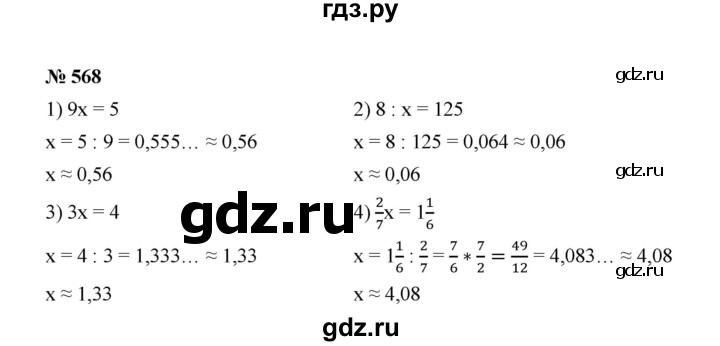 ГДЗ по математике 6 класс  Мерзляк  Базовый уровень номер - 568, Решебник №1 к учебнику 2020