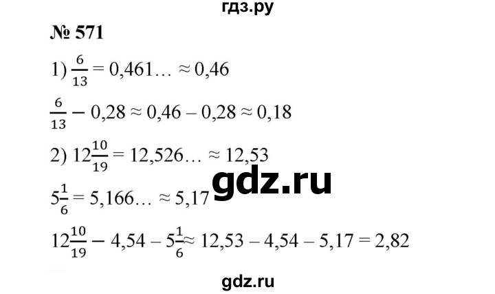 ГДЗ по математике 6 класс  Мерзляк  Базовый уровень номер - 571, Решебник №1 к учебнику 2020