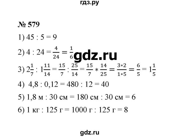 ГДЗ по математике 6 класс  Мерзляк  Базовый уровень номер - 579, Решебник №1 к учебнику 2020
