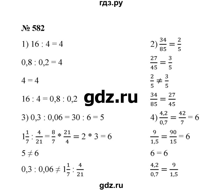 ГДЗ по математике 6 класс  Мерзляк  Базовый уровень номер - 582, Решебник №1 к учебнику 2020