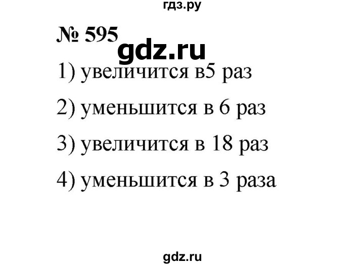 ГДЗ по математике 6 класс  Мерзляк  Базовый уровень номер - 595, Решебник №1 к учебнику 2020